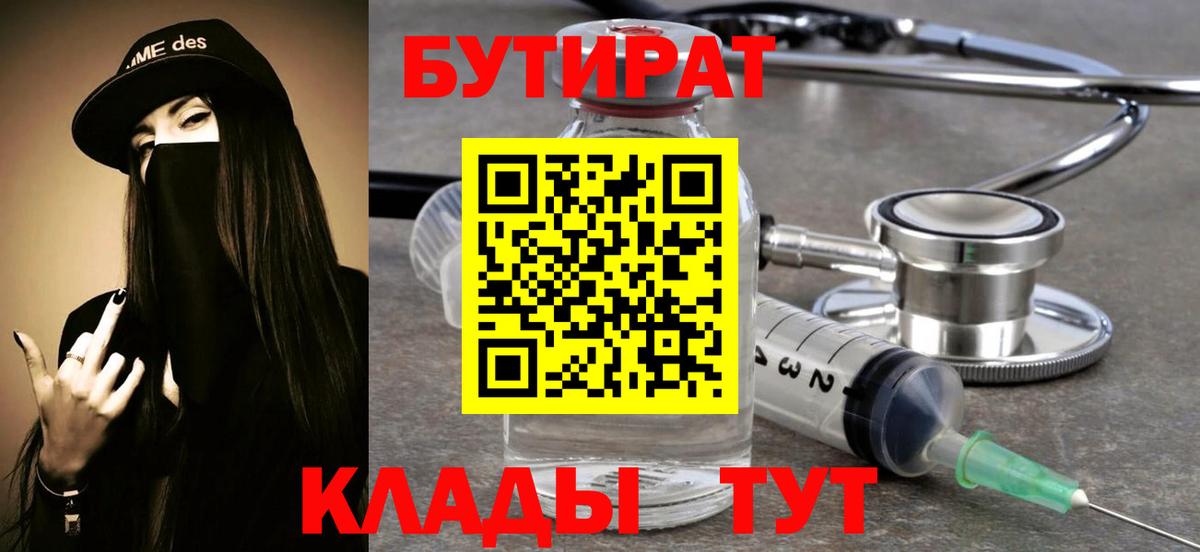 БУТИРАТ бутик Урус-Мартан