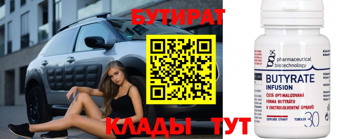 Урус-Мартан  Бутират бутик  Вход с VPN 