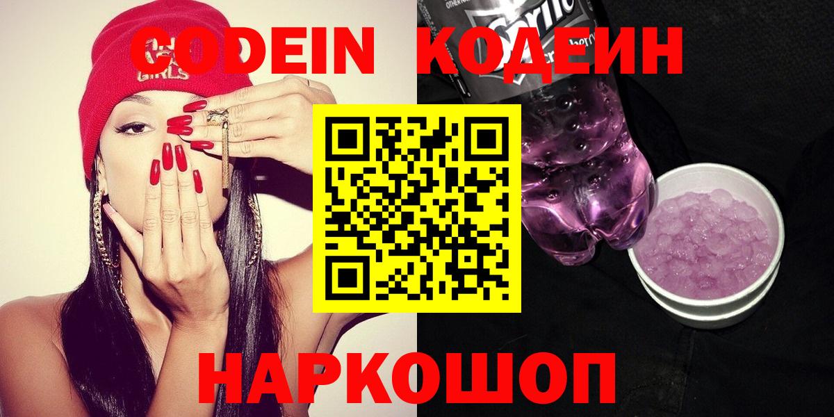Урус-Мартан  Кодеиновый сироп Lean Purple Drank  Вход с VPN 