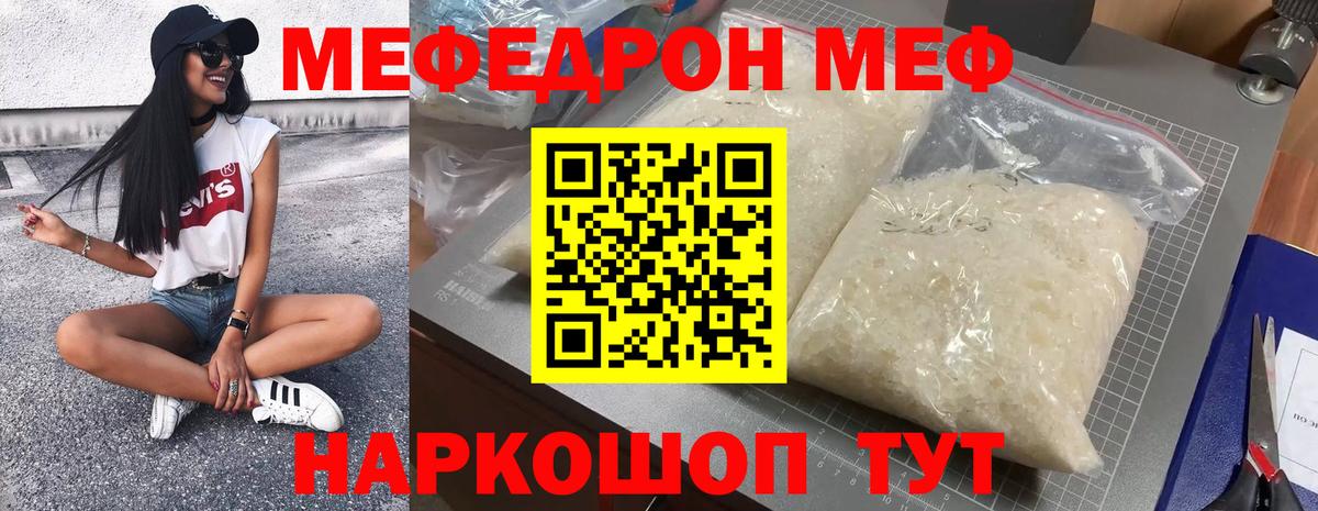 МЕФ  Вход с VPN  Меф мука  Урус-Мартан  закладки  Меф мяу мяу 