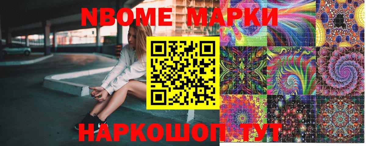 Наркотические марки 1500мкг  Наркотические марки 1500мкг  продажа наркотиков  Марки 25I-NBOMe  Урус-Мартан  Вход с VPN 
