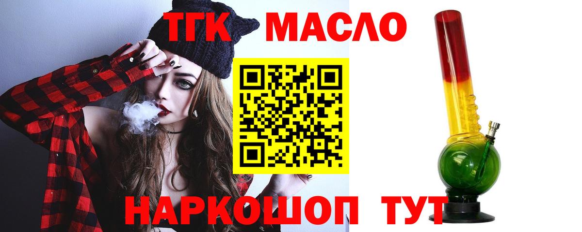 Дистиллят ТГК вейп  Вход с VPN  ТГК THC oil  Урус-Мартан 